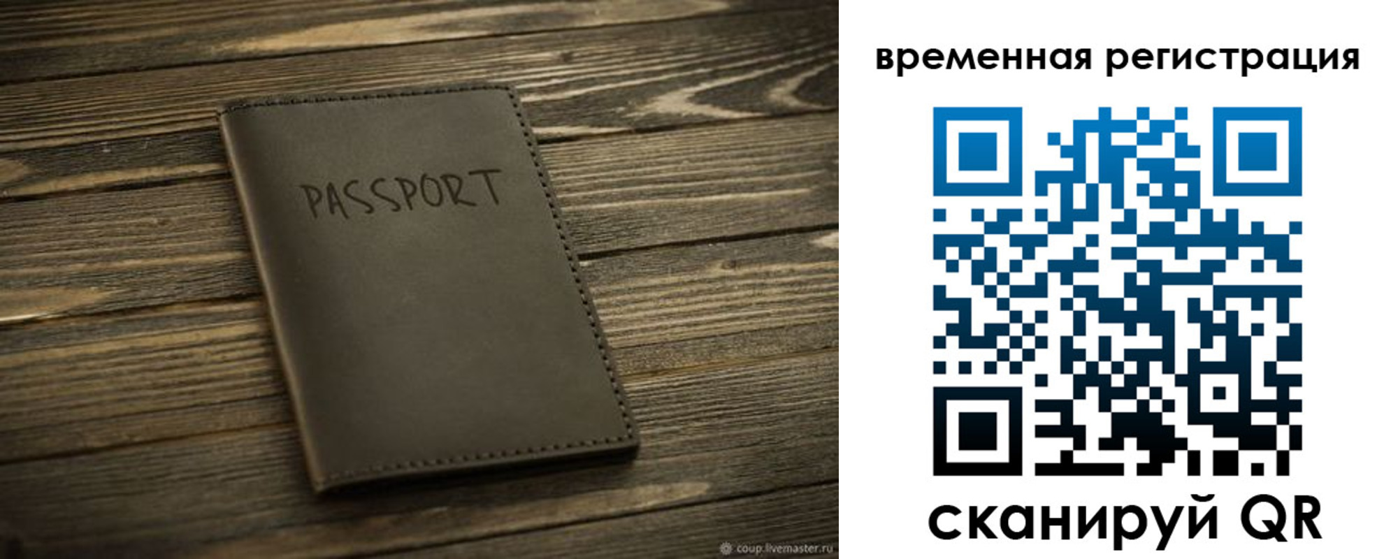временная регистрация в Гае