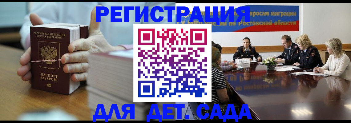 прописка для кредита в Гае