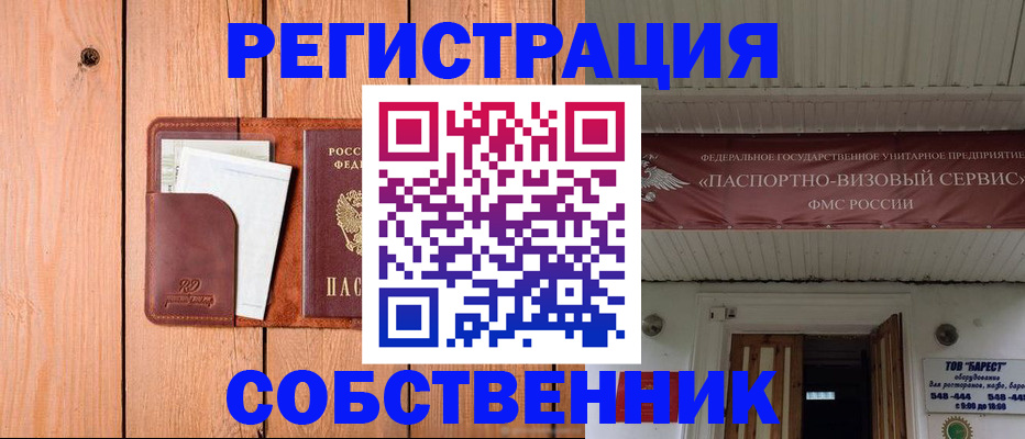 прописка для работы в Гае