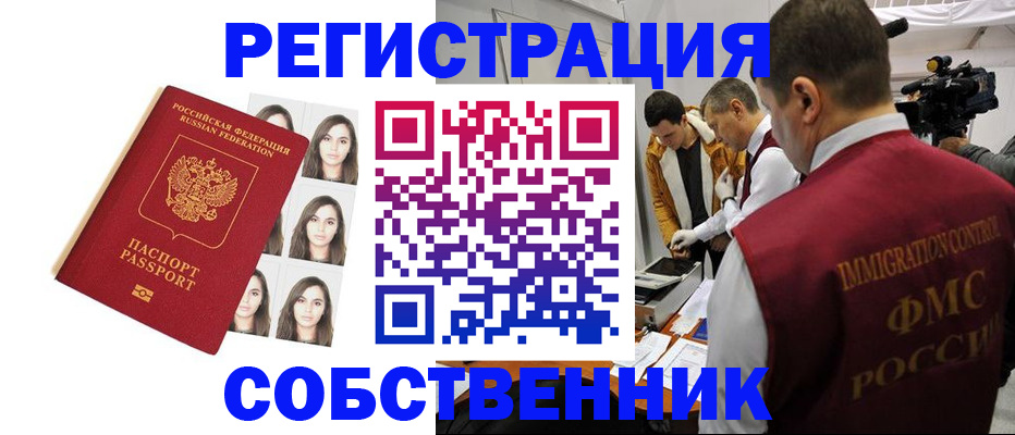 где прописаться в Гае