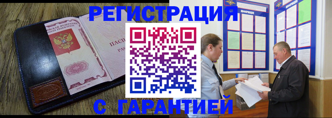 временная прописка в Гае