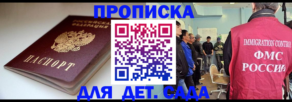 регистрация для дет. сада в Гае